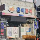 훈이분식 이미지