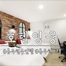 놀자pc | 동두천 모텔 신축 무인텔 후기좋은 호텔 영웅