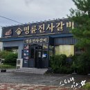 명륜진사갈비 (이동점) 이미지