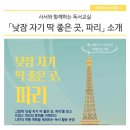사서와 함께하는 독서교실(낮잠 자기 딱 좋은 곳, 파리) 네이버블로그