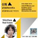 신화부동산중개사무소 이미지