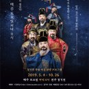 창극 만세배더늠전 | 연출가 이왕수