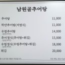 남원골추어탕 이미지