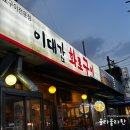 이대감화로구이 이미지