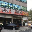 신명카센타 이미지