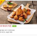 바사삭 치킨 이미지