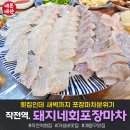 돼지네야채 | [인천 작전역] 회식감 쫄깃 엄지척 새벽까지 장사하는 돼지네회포장마차(ft.내돈내산)