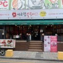 이고집쭈꾸미오산점
