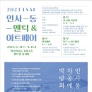 인사동엔틱