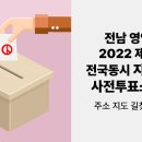 덕진면 복지회관 | 전남 영암군 2022 제 8회 전국동시지방선거 사전투표소 찾기 주소 지도 길찾기 약도