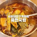 육전국밥 서울대입구역점 이미지