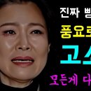 모든게 다 사필귀정 인과응보 이미지