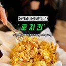 호치킨수유역점