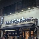경성양꼬치두정역점 | 251012 천안 경성양꼬치 두정역점 후기