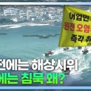 '후쿠시마 오염수 방류' 어민단체는 침묵(2023.6.12/뉴스데스크/MBC경남 이미지