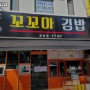 울산 중구 우정동 맛집 꼬꼬마김밥 가격메뉴리뷰주차운영시간
