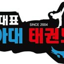 동아대태권도장 이미지
