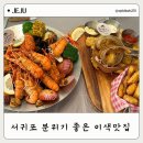 하와이 | 제주 서귀포 이색맛집 글라글라하와이 내돈내산 후기