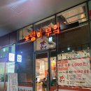 과천지정타맛집 호랭이부엌 쭈꾸미불고기 한상 추천