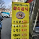 해숙분식
