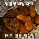 1키로공룡닭강정 네이버블로그