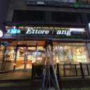 에또르팡 이미지