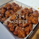 낭중애사과닭강정 이미지