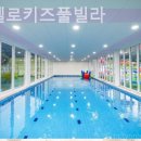 마시멜로키즈풀빌라