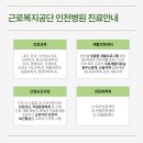 근로복지공단인천병원 이미지