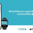 [JR서일본] 2023년 안에 ICOCA에 Apple Pay 도입 예정 이미지