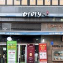 이어도 | 수락산역맛집 Best! 노원 이어도생선구이 솔직 후기 (고등어구이+알탕)