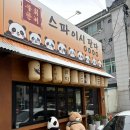 스파이시판다 - 경산시 대학로 299 | 영대 훠궈 맛집 찾는다면? 스파이시판다 본점 무한리필 후기