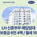 수송1차오투그란데 1단지 | 수송2차오투그란데 LH 청년신혼부부매입임대리츠 거주 후기 | 전북특별자치도 군산시 수송동로 105