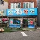 영도건강약국