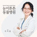 눈이튼튼 동물병원 | 눈이튼튼동물병원 이지원 원장님을 소개합니다!