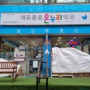 오렌지온누리약국 네이버블로그