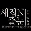 감삼제2경로당 | 대구 죽전역 해링턴플레이스 감삼 3차 줄눈 시공 후기 | 입주 전 완벽 마감 포인트