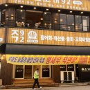오이도조개92 | 오이도 새우구이 맛집 / 오이도 조개92 별관 내돈내산 후기
