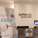 잇츠미의원 이미지