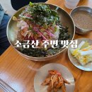 간현막국수 | 원주 소금산 근처 아기랑 가기 좋은 맛집·카페 코스 (간현막국수, 간현제빵소)