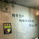 삼겹살마시따 이미지