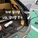 차박캠핑 | 전기차 V2L 멀티탭 3구 후기 아이오닉5 차박 캠핑 필수템 사용 후기