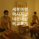 마더스 가든 | 세부 커플여행 마사지샵 내돈내산 솔직 비교(피톤치드, 씨엘로, 글로리, 마더스터치, 스파인), 꿀팁포함