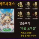 신규직업 캐논슈터, 메르세데스, 데몬슬레이어 정보링크 +잡담 이미지