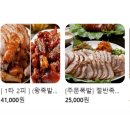 아라킹족발