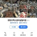 오백소갈비살 월곡점 이미지