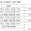 2015년도 고3 대상 첫 학력평가 3월 11일 시행 이미지