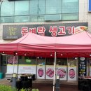 돈벼락 | 의정부 용현동 삼겹살 맛집 돈벼락생고기 솔직한후기