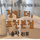 포천 카페 추천 장인약과 원조《장인더 포천본점》주말후기 및 꿀팁