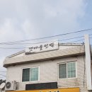 [신안군 증도 맛집] 갯마을식당 꽃게무침 (2023)